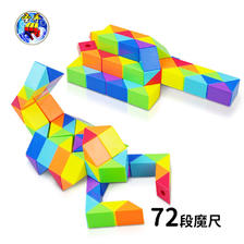 圣手 魔方魔尺72段百变魔尺弹力结构儿童玩具新年送教程 彩虹色 21.42元