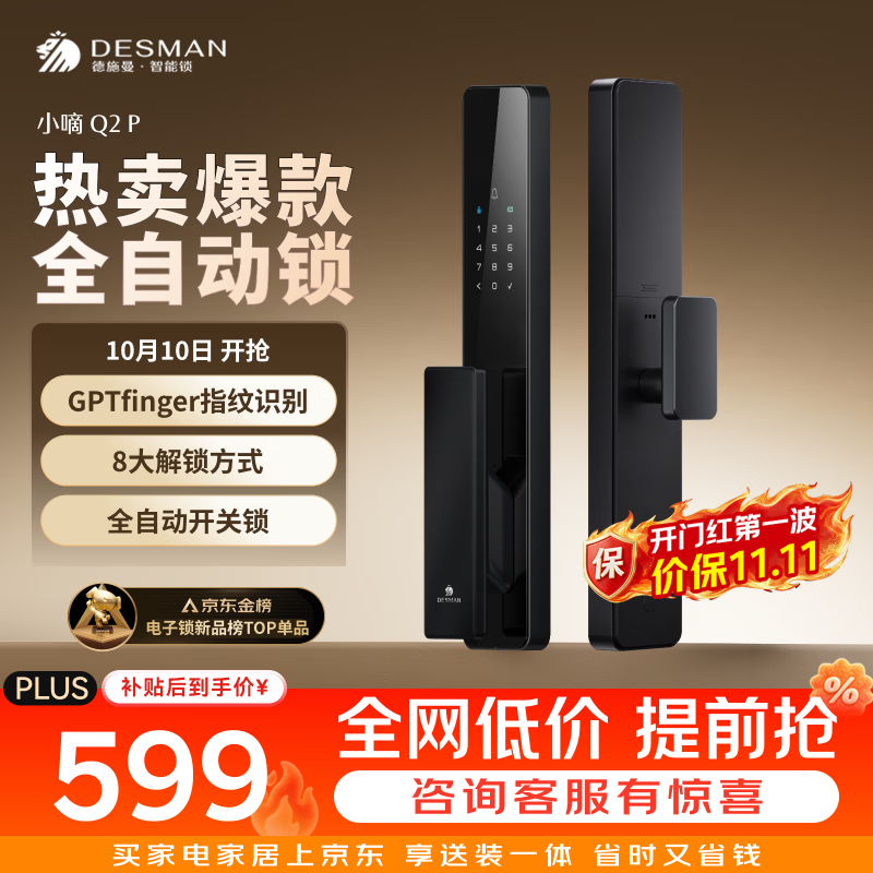 德施曼 小嘀系列 Q2P 电子锁 星爵黑 571.59元 - 清风线报