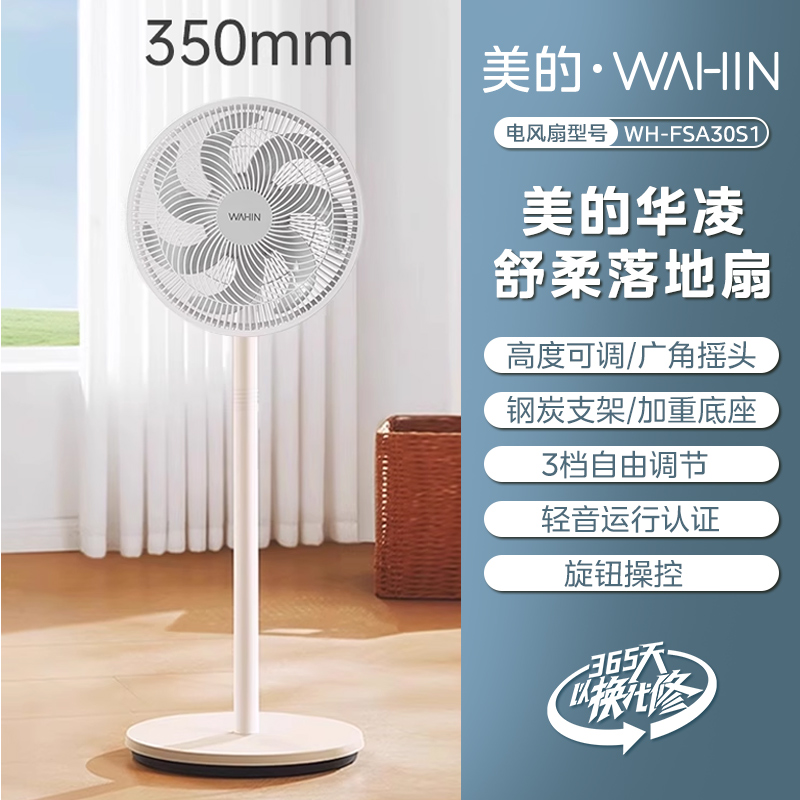美的 SAF30AC 落地扇 白色 84.8元（需用券）