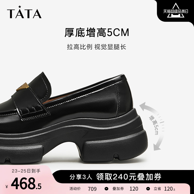 TATA 他她 侦探家英伦厚底乐福鞋女鞋浅口小皮鞋单鞋2024秋7OL29CA4 339元（需用