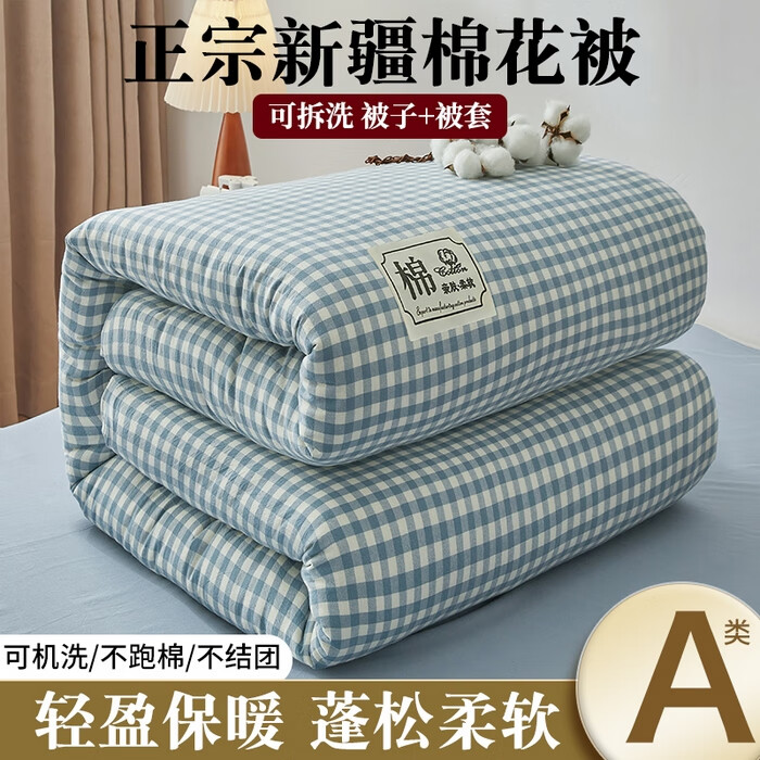 A类新疆棉花100%含被套 150x200cm 5斤 89元（需用券）