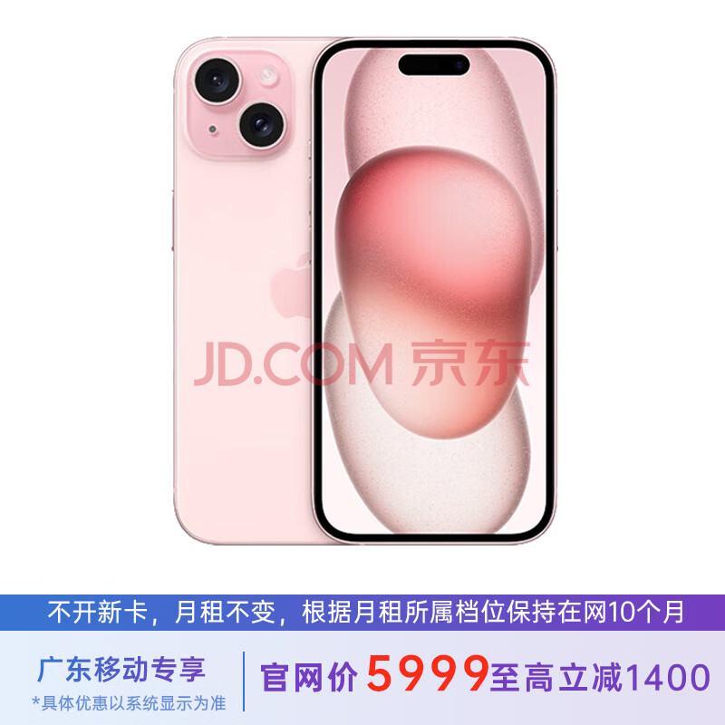 Apple 苹果 iPhone 15 128G 粉色 5G全网通 ￥4549