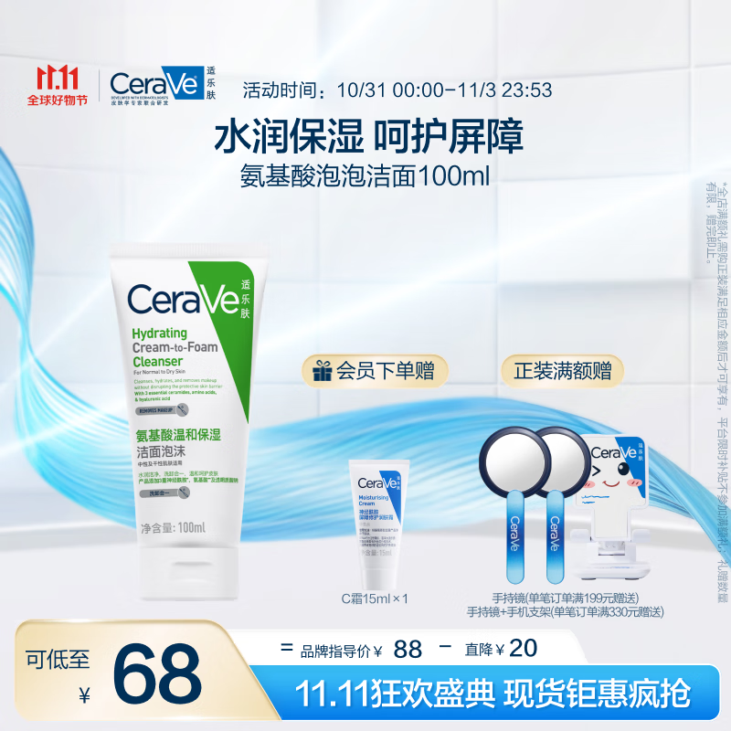 概率券、PLUS会员：CeraVe 适乐肤 美国氨基酸修护保湿泡沫洁面乳100ml 43.74元