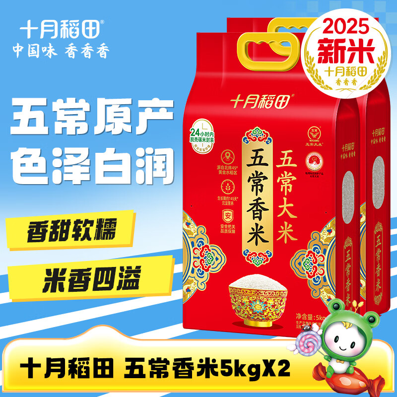 十月稻田 2025年新米 五常香米 袋装 2袋 76.13元（需用券）