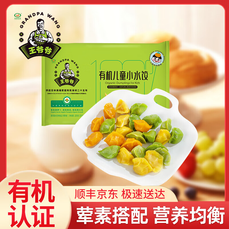 九洲丰园 有机儿童玉米猪肉小水饺 105g 16.42元