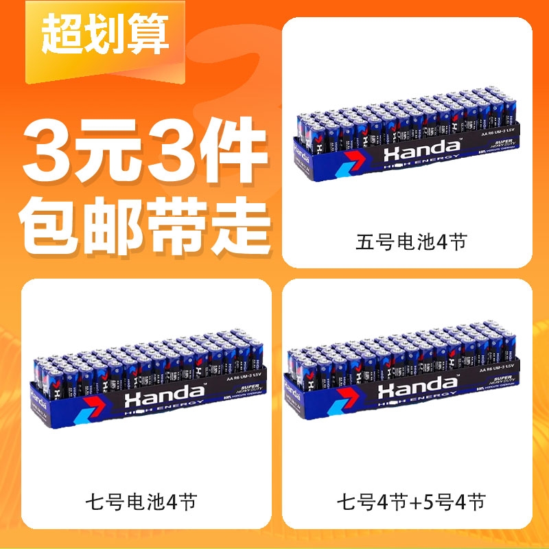 Handa 碳性无汞 七号电池8节+五号电池8节 3元