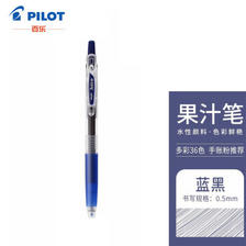 凑单品：PILOT 百乐 Juice LJU-10EF 按动中性笔 0.5mm 单支装 多色可选 1.02元（需