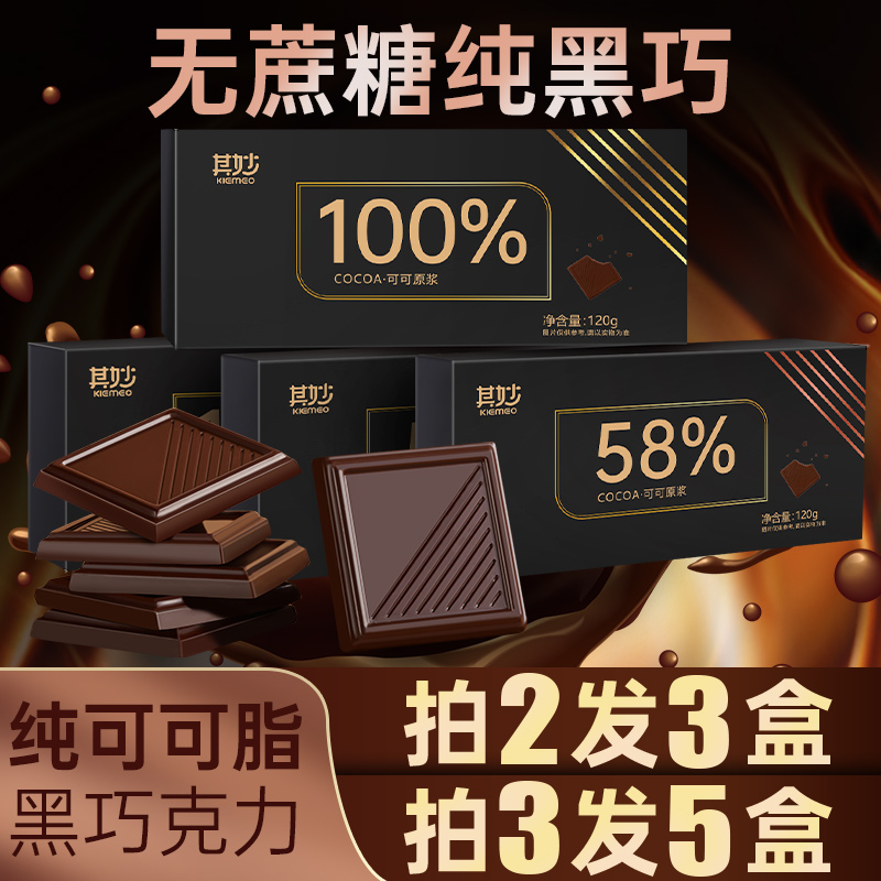 其妙 俄罗斯风味 58%可可脂 黑巧克力 100g/25包 6.9元（需用券）