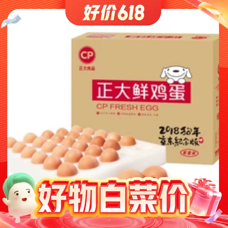 CP 正大食品 鲜鸡蛋 30枚 1.59kg 19.9元