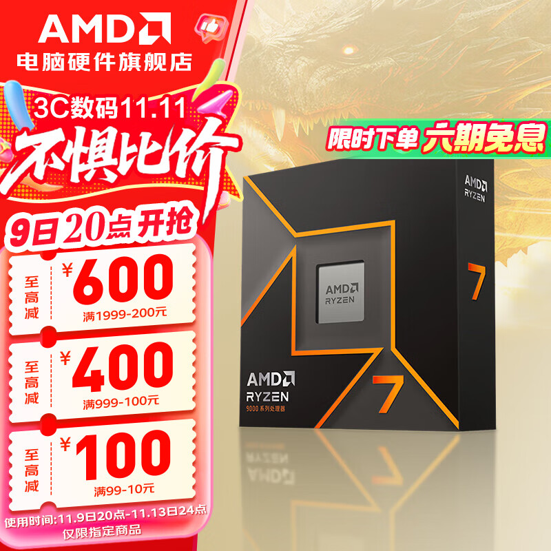 AMD 锐龙R7-9700X CPU 3.8GHz 8核16线程 1798.06元