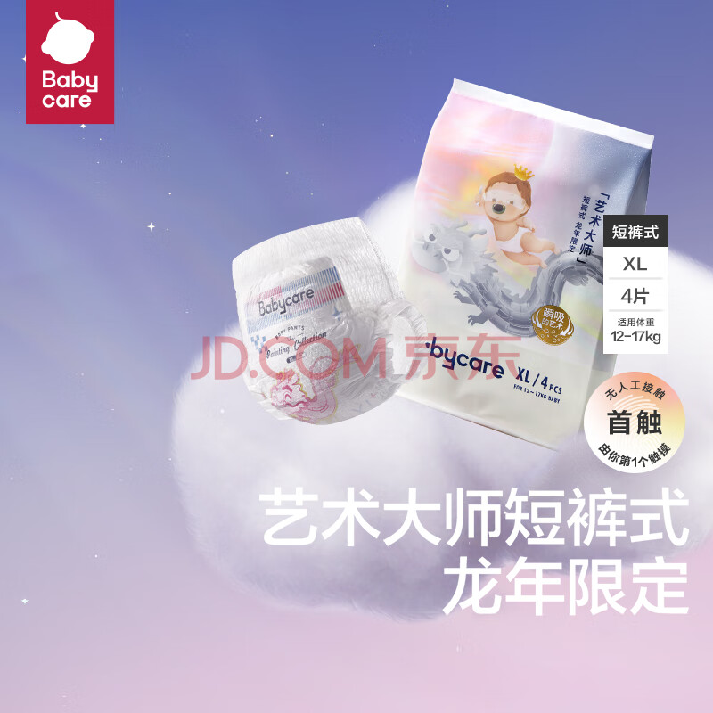 babycare【龙型尿显】艺术大师龙裤bbc拉拉裤试用装婴儿尿不湿XL4片 ￥2.9