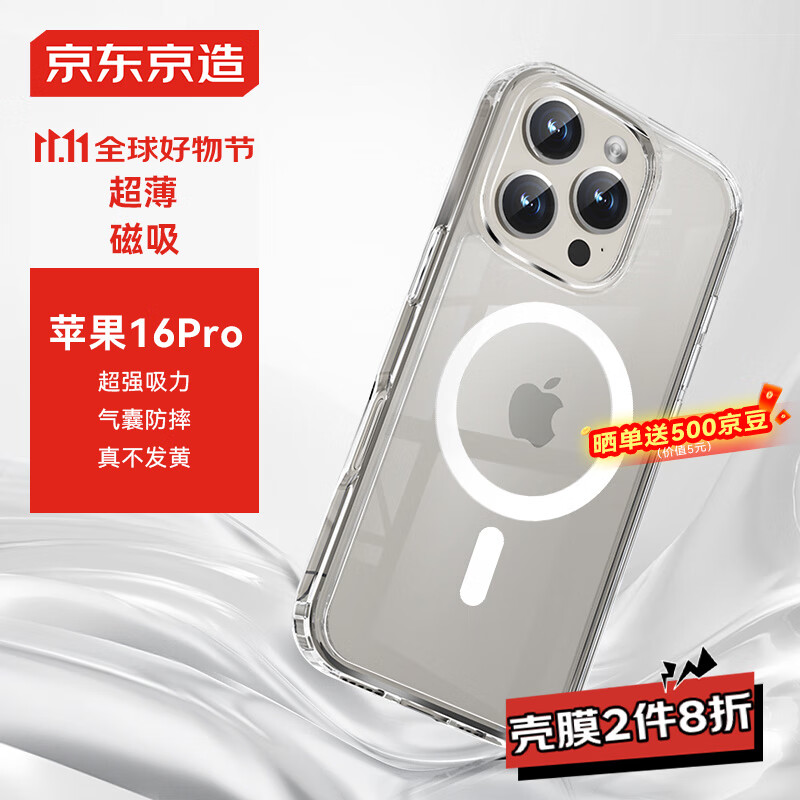 京东京造 iPhone16Pro手机壳磁吸镜头膜苹果16Pro保护套透明磁吸支架防摔MagSafe