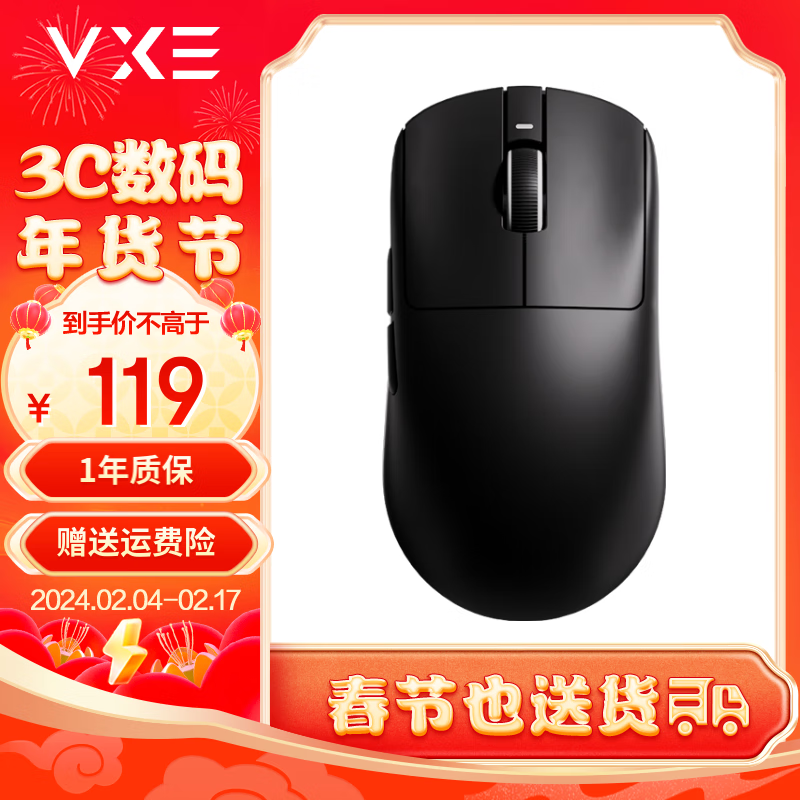VXE R1 2.4G蓝牙 多模无线鼠标 26000DPI 黑色 119元