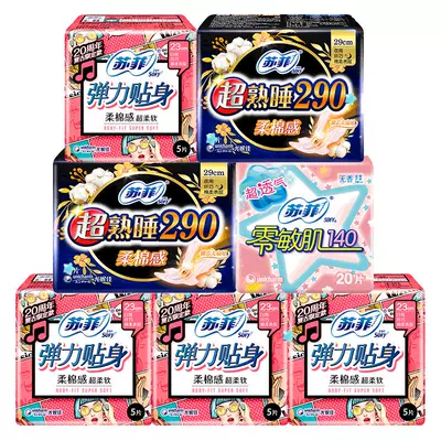 24日20点开始、限1300件、聚划算百亿补贴：苏菲卫生巾 棉柔日用夜用290整箱