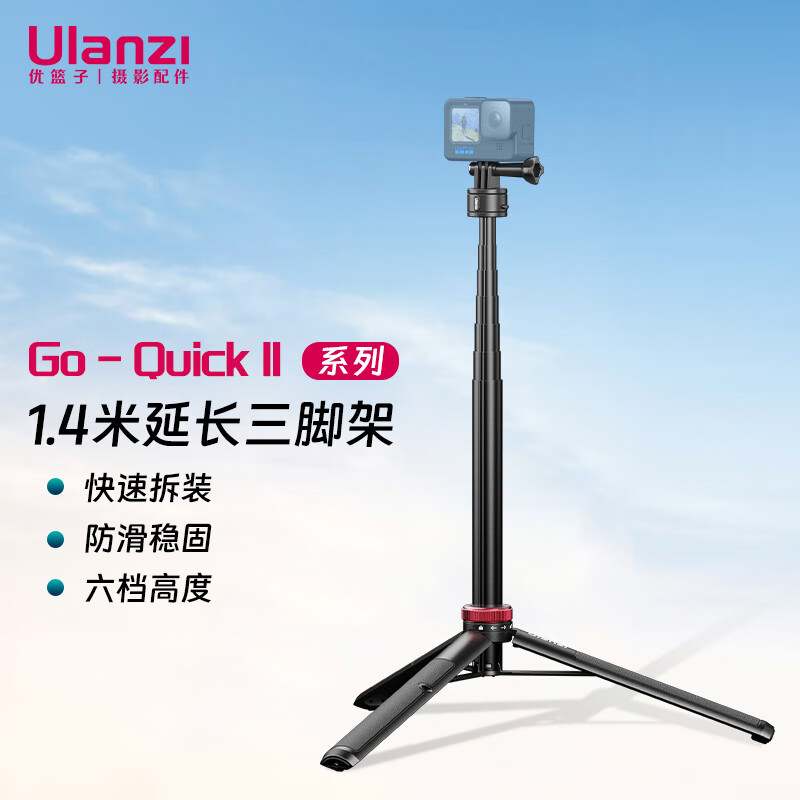 Ulanzi 优篮子 Go-Quick II系列运动相机三脚架Gopro大疆osmo action通用运动相机Go-Qu