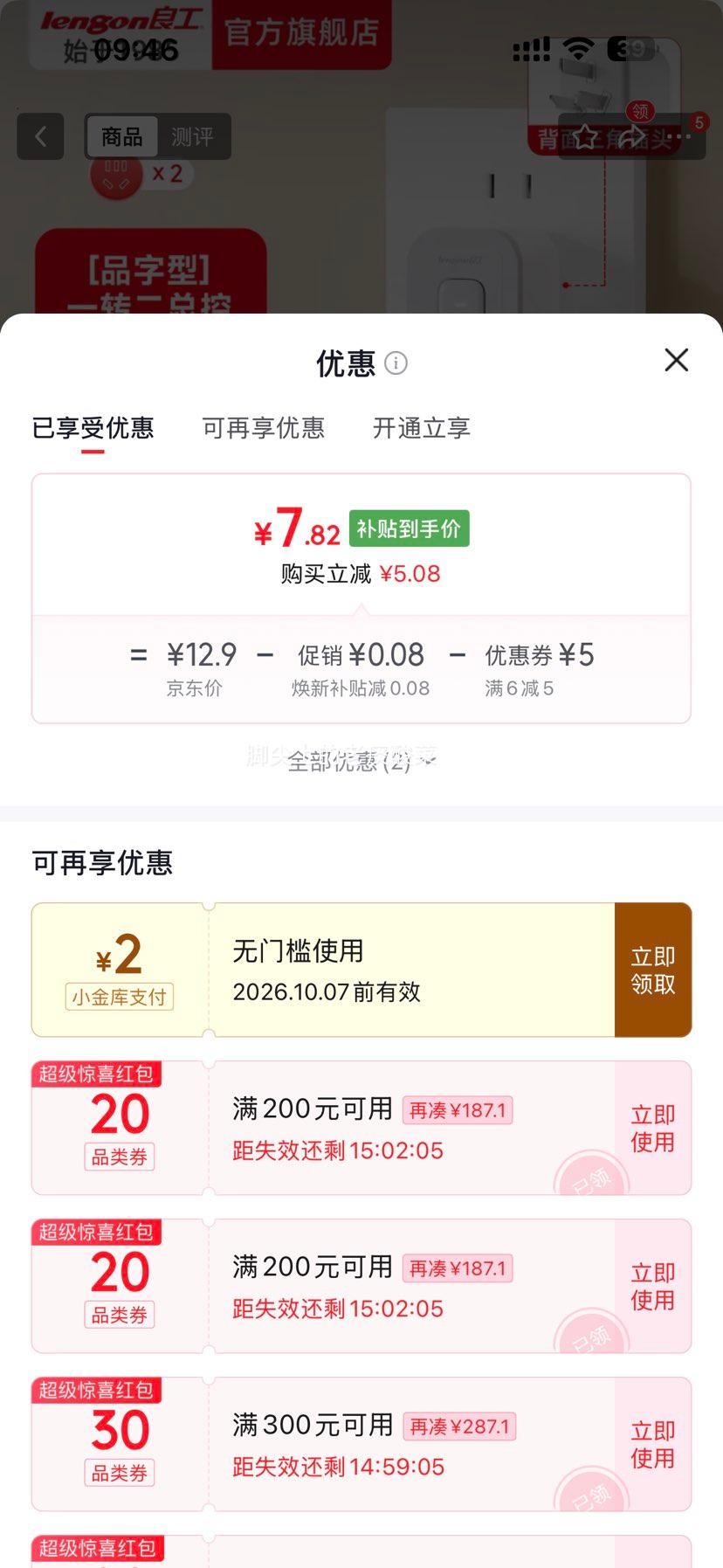 良工 品字形转换插头插座扩展器 总控一转二 7.82元 包邮 - 86线报