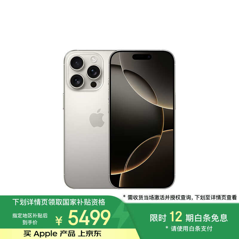 苹果 Apple iPhone 16 Pro 5G手机 128GB 原色钛金属 5469.01元