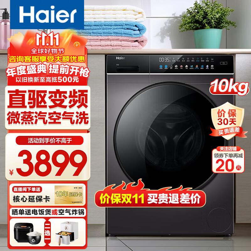 Haier 海尔 10公斤直驱变频滚筒全自动洗衣机一级能效智能投放 彩晶触控 WIFI