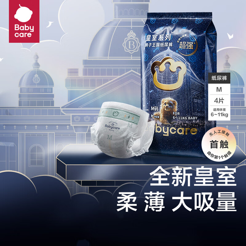 babycare bc babycare 皇室系列 M4片 纸尿裤试用装 5.76元（需用券）