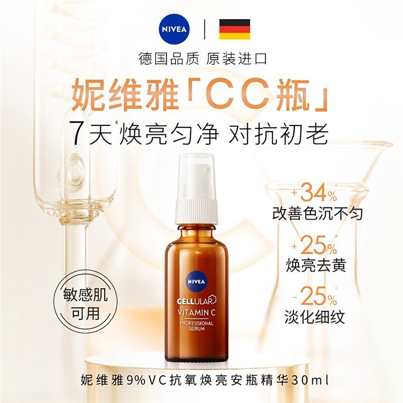 NIVEA 妮维雅 9%VC焕亮安瓶精华液30ml 改善暗沉焕亮肤色 护肤品女 早C晚A 39.5元