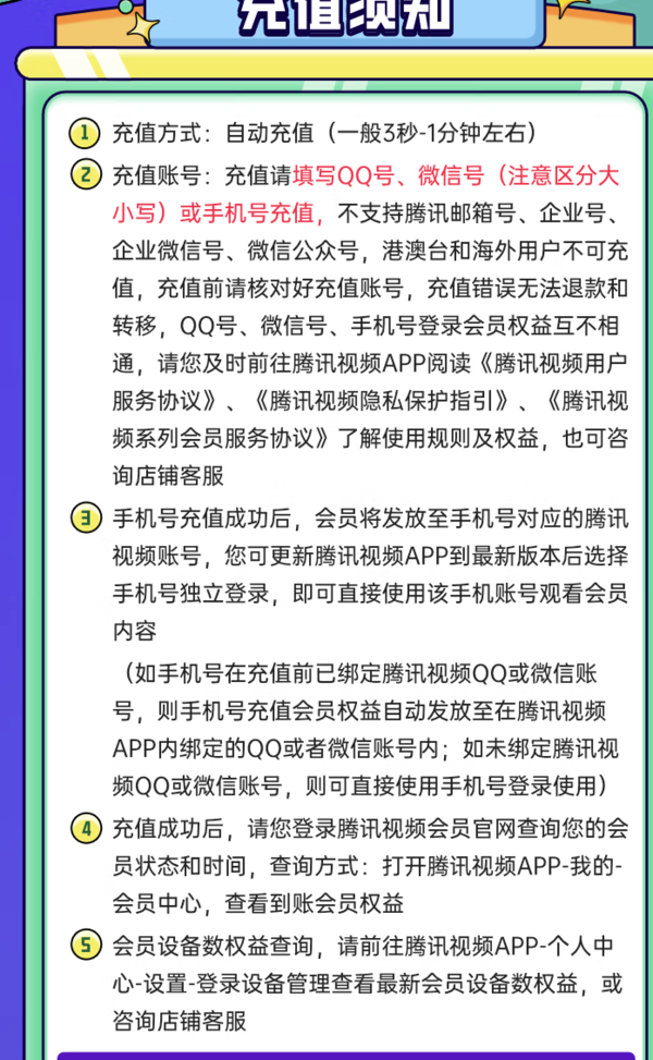 Tencent Video 騰訊視頻 VIP會員季卡3個月