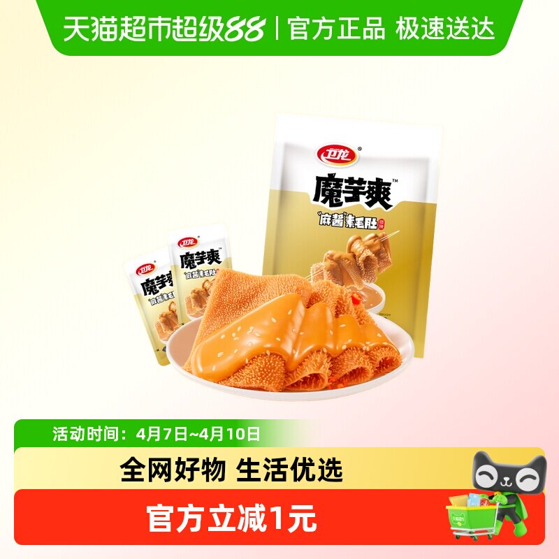 88VIP：卫龙 辣条魔芋爽麻酱味素肉素毛肚 49g 袋装 3.71元