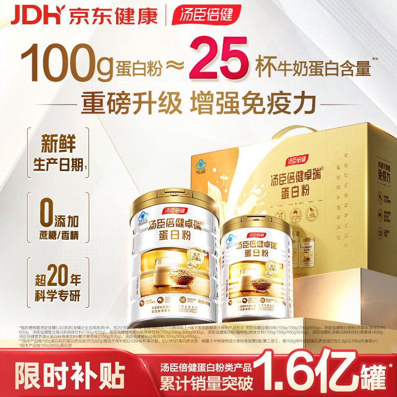 汤臣倍健 蛋白粉 450g+150g 礼盒装 199元 - 清风线报