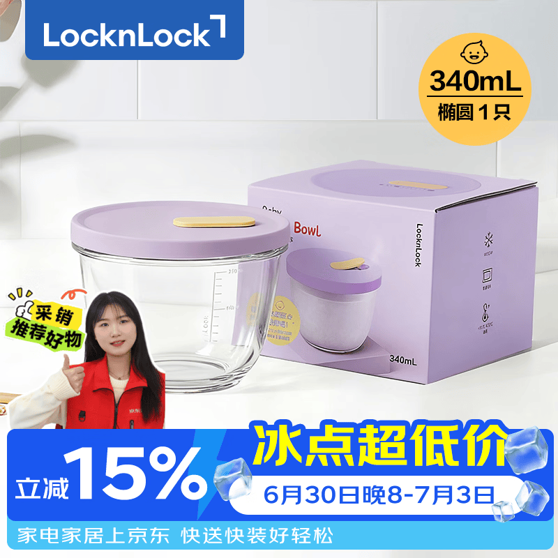 LOCK&LOCK 辅食盒 玻璃蒸蛋碗宝宝碗婴儿玻璃碗紫色 340ml 27.9元