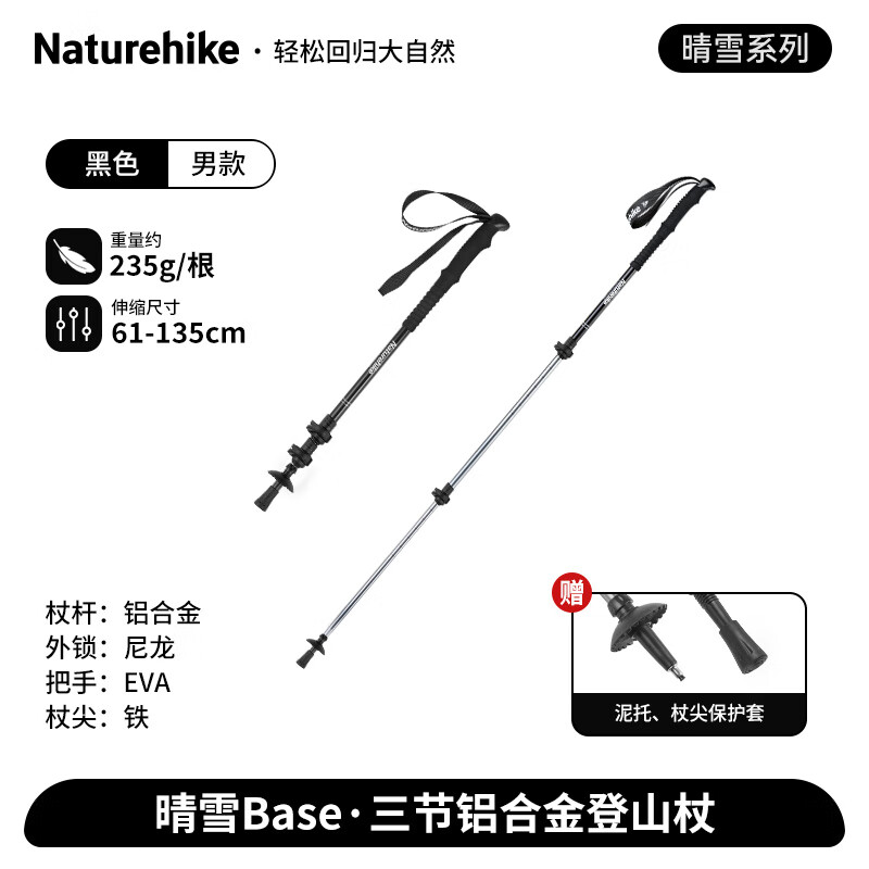 PLUS会员：Naturehike 晴雪 铝合金三节登山杖 (61-135CM) 50.31元（需买2件，共100.62