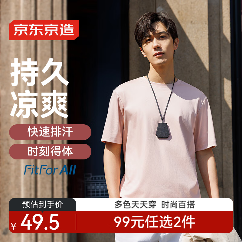 京东京造 男士短袖T恤 100093806552 39.9元