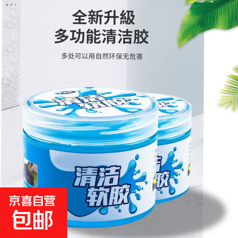 魔力清洁软胶 【200g】三盒装 2.3元包邮（需用券）