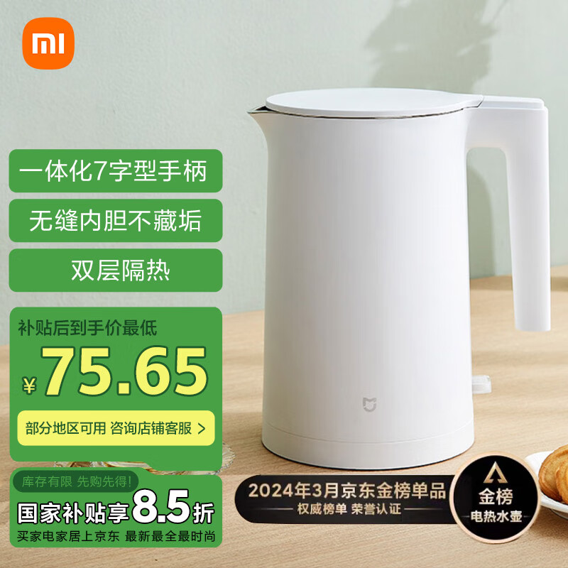 米家 MIJIA MJDSH04YM 电水壶 1.7L 白色 ￥89