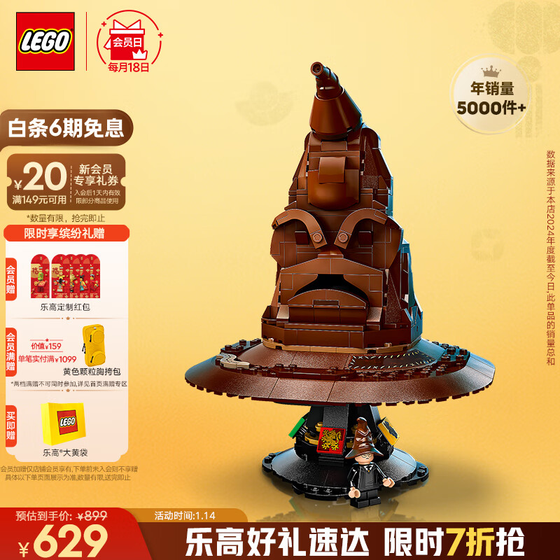 LEGO 乐高 哈利·波特系列 76429 分院帽 624元（需用券）