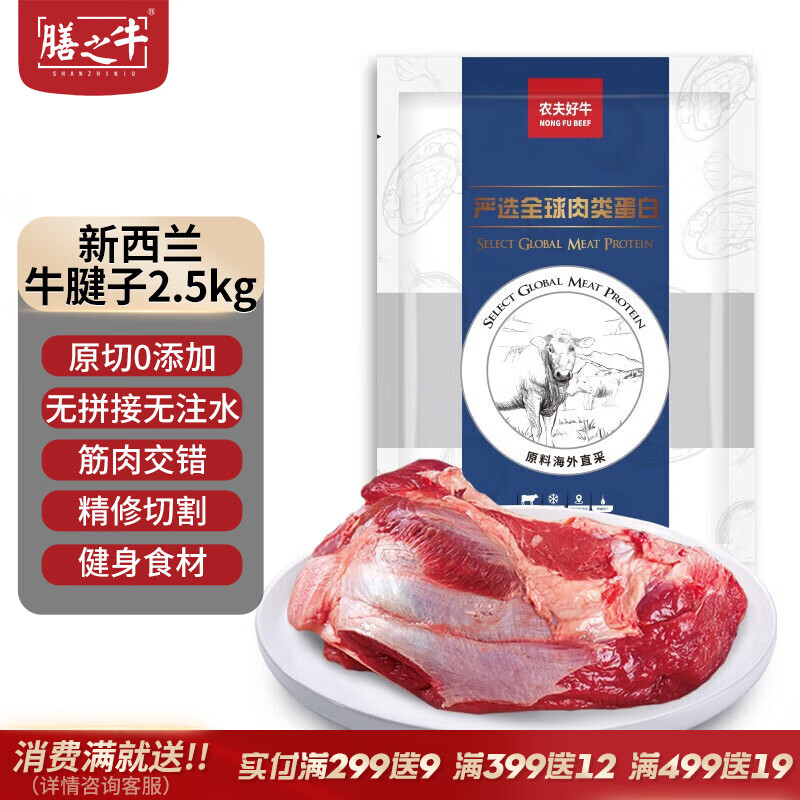 农夫好牛 进口牛腱肉 2.5kg ￥99