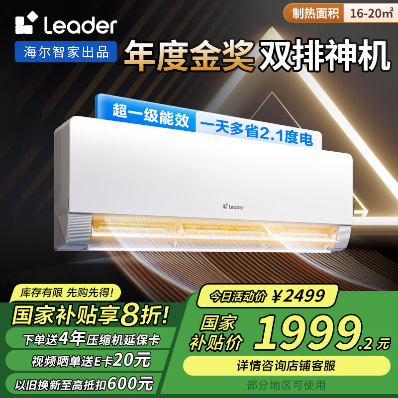 Leader 超省电Max系列 KFR-35GW/09ETA81TU1 新一级壁挂式空调 1.5匹 2499元（需用券）