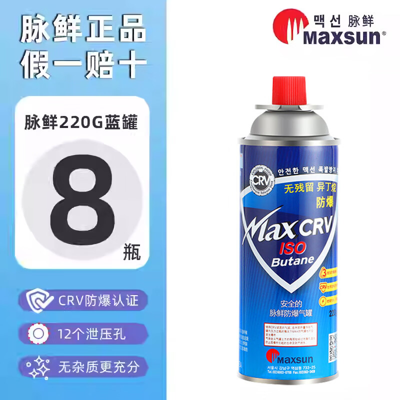 脉鲜 卡式炉气罐 原装进口 户外野营烧烤安全防爆气瓶 220g*8罐 49.56元