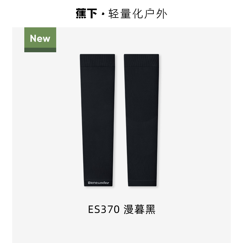 蕉下 高弹防晒袖套ES37024透气手臂套袖冰袖男女防紫外线修身显瘦 18.8元