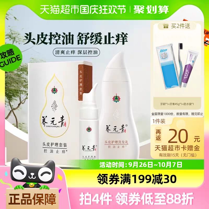 88VIP：云南白药 养元青洗发水210ml+65ml+买2赠牙膏牙刷一套 28.48元