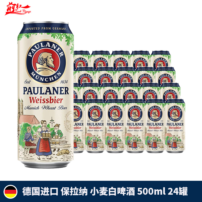 PAULANER 保拉纳 小麦白啤酒 500ml*24听 144元