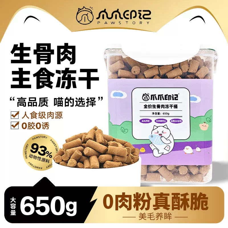 PAW STORY 猫狗零食 冻干鸡肉粒 30.27元 - 线报酷