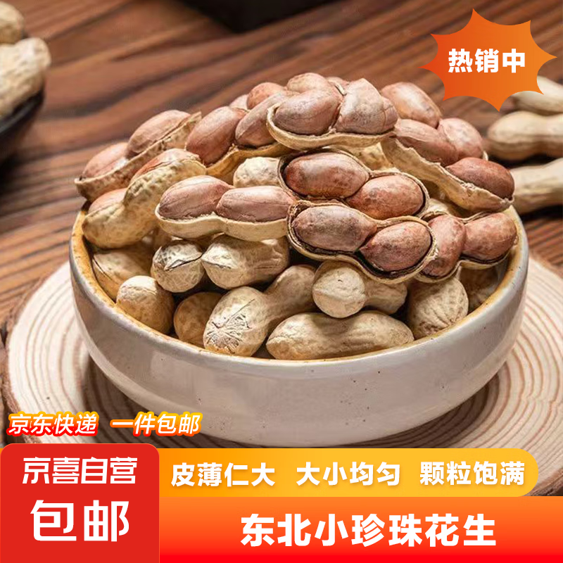 小花生 山核桃味东北吊炉花生 500g*1袋 ￥6.83