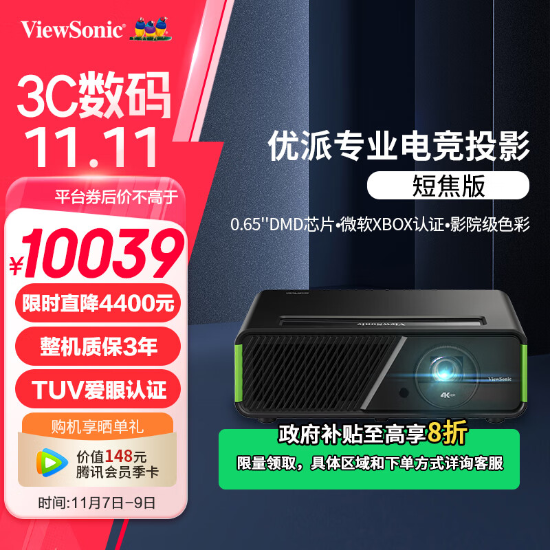 ViewSonic 优派 GK7 4K短焦电竞投影仪 ￥7986.01