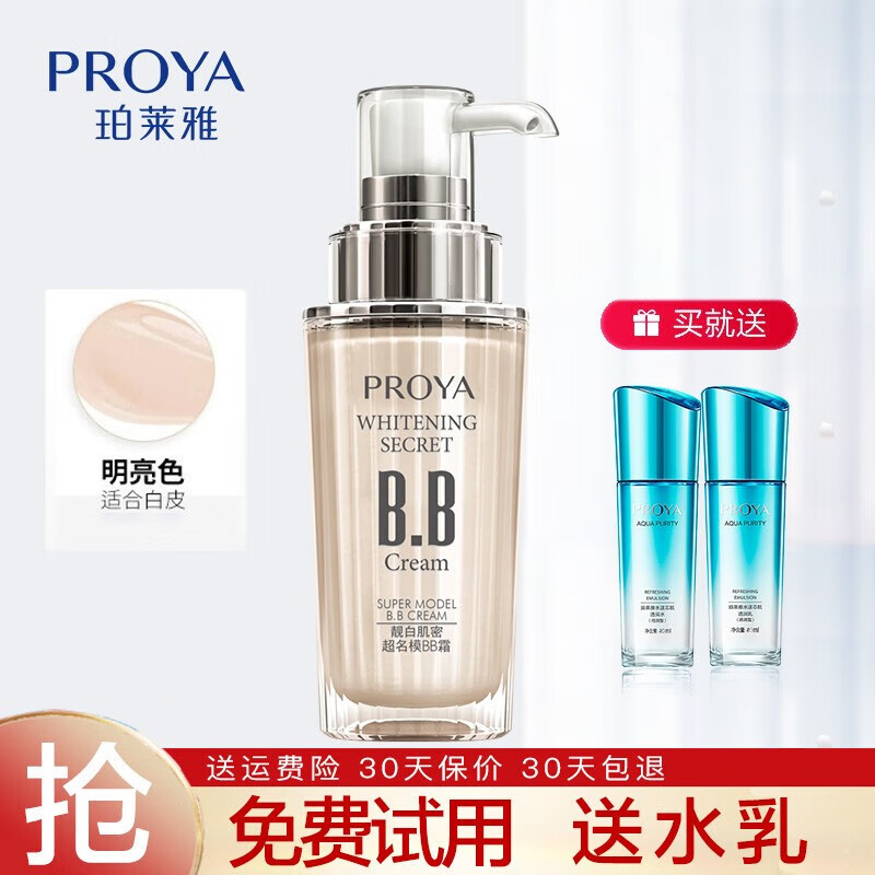 PROYA 珀莱雅 靓白芯肌晶采bb霜旗舰推荐 BB明亮色 送 118元（需用券）