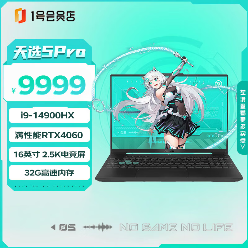 ASUS 华硕 天选5 Pro 16英寸笔记本电脑（i9-14900HX、32GB、 1TB、RTX4060）升级定制