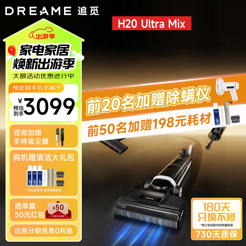 dreame 追觅 H20 Ultra Mix 高温热水洗地机 2709元（需用券）