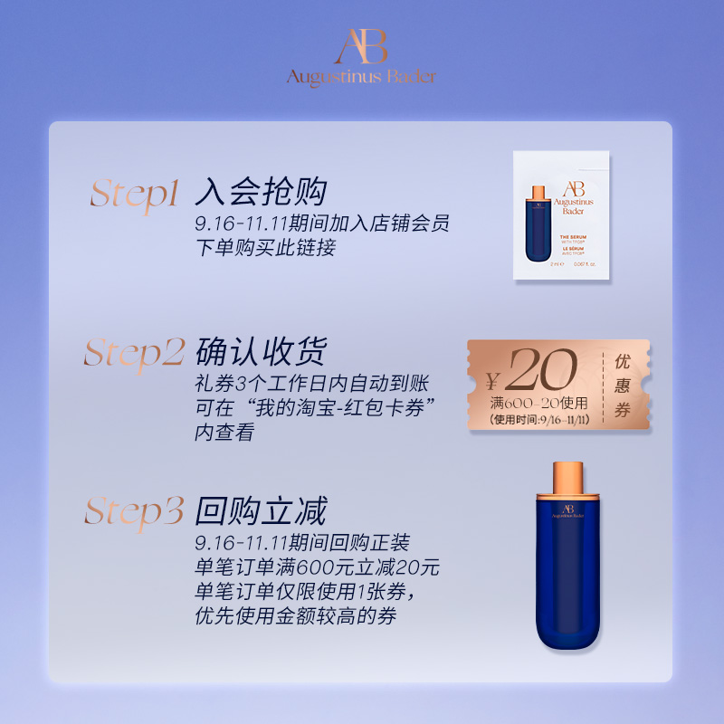 AUGUSTINUS BADER 奥古斯汀·巴德 —AB蓝金精华2ml体验试用礼 19.9元