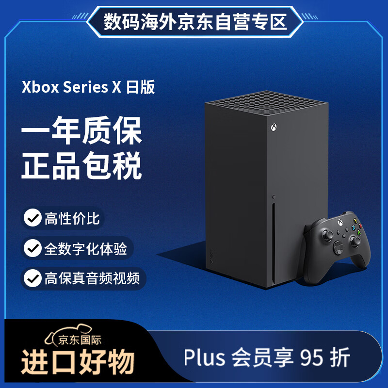 Plus:微软（Microsoft）日版 Xbox Series X XSX 1TB海外版 2943.1元