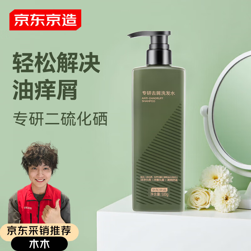 京东京造 专研去屑洗发露 500ml 23.45元