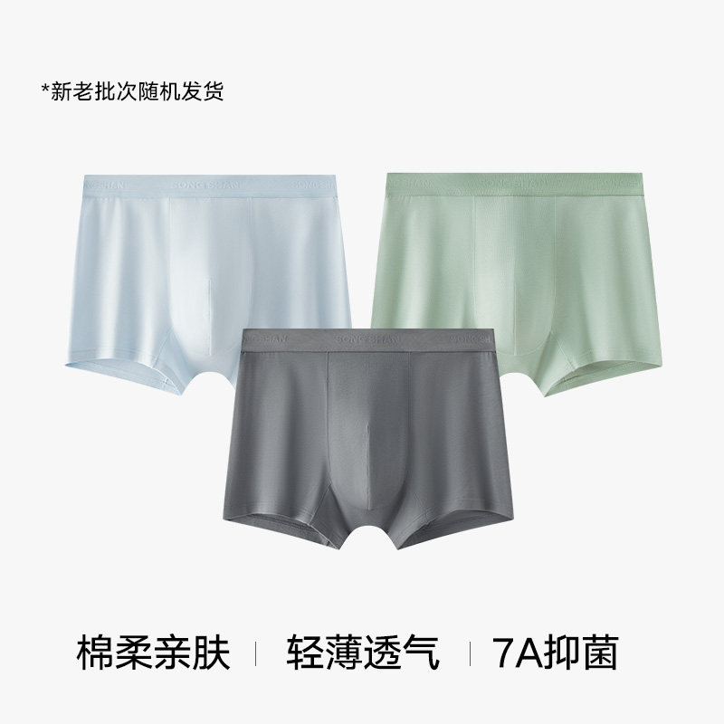 松山棉店 男士内裤纯棉抗菌无痕四角裤全棉透气男生裤衩平角短裤---58.32元