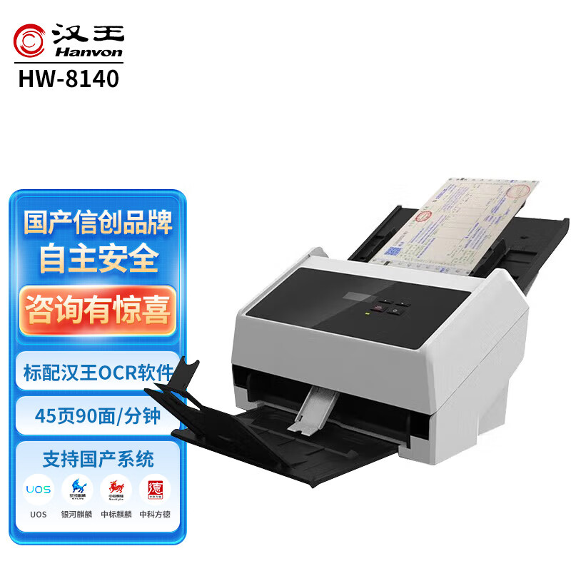 Hanvon 汉王 A4幅面高速馈纸办公扫描仪 高清自动进纸双面彩色国产扫描仪 带 